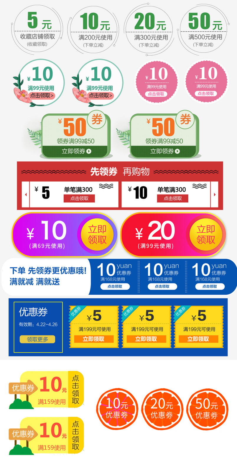 促销优惠券PSD模板素材合集