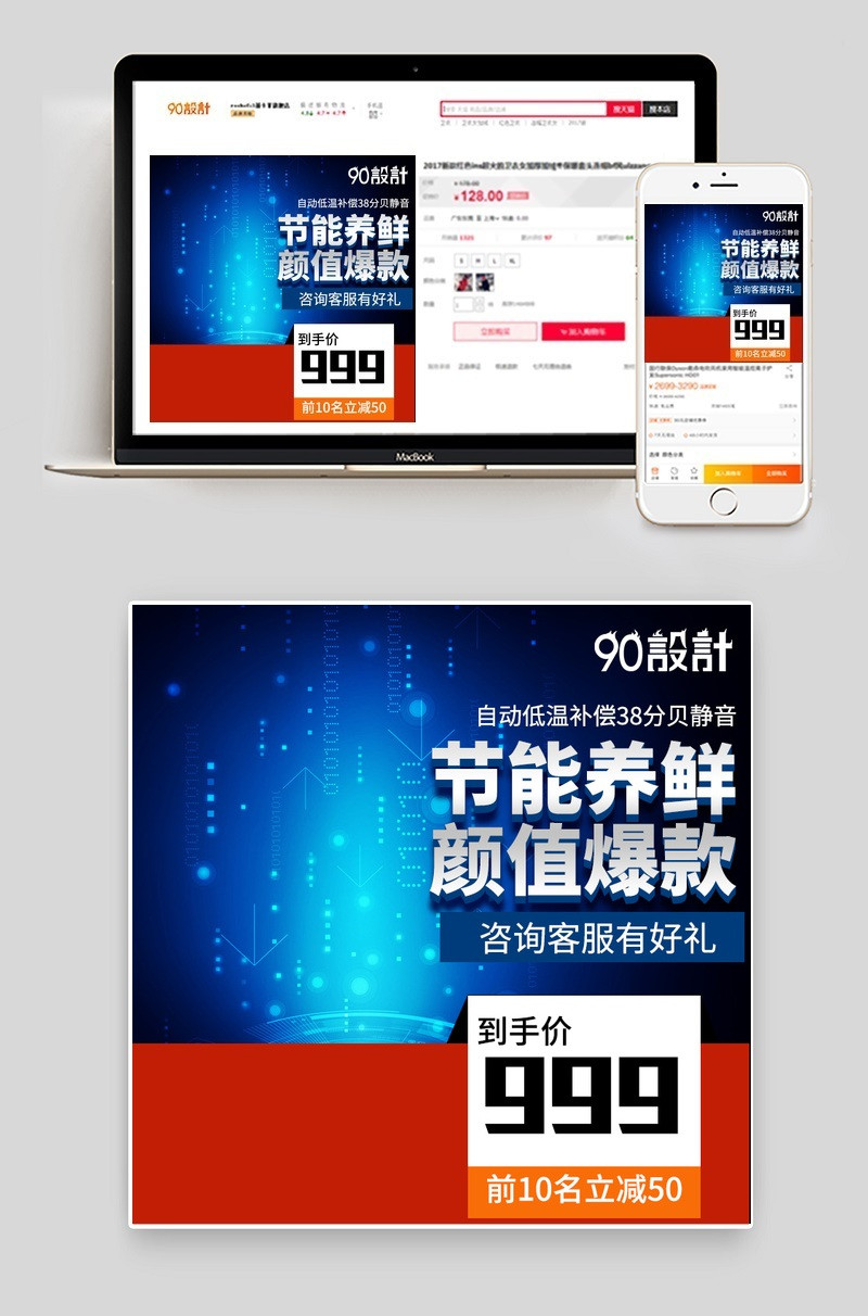 家用电器冰箱主图直通车图活动图