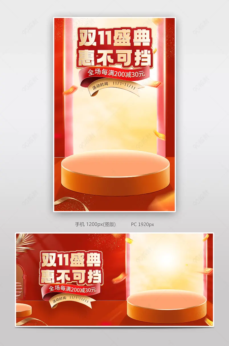 红色双11大促官方活动氛围海报banner