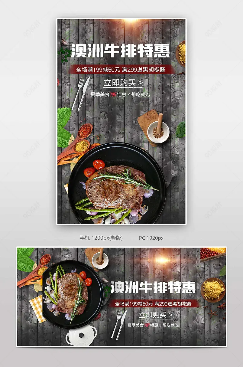 澳洲牛排特惠电商背景海报模板banner