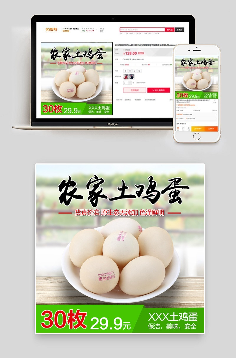 食品土鸡蛋主图直通车图psd模板分层