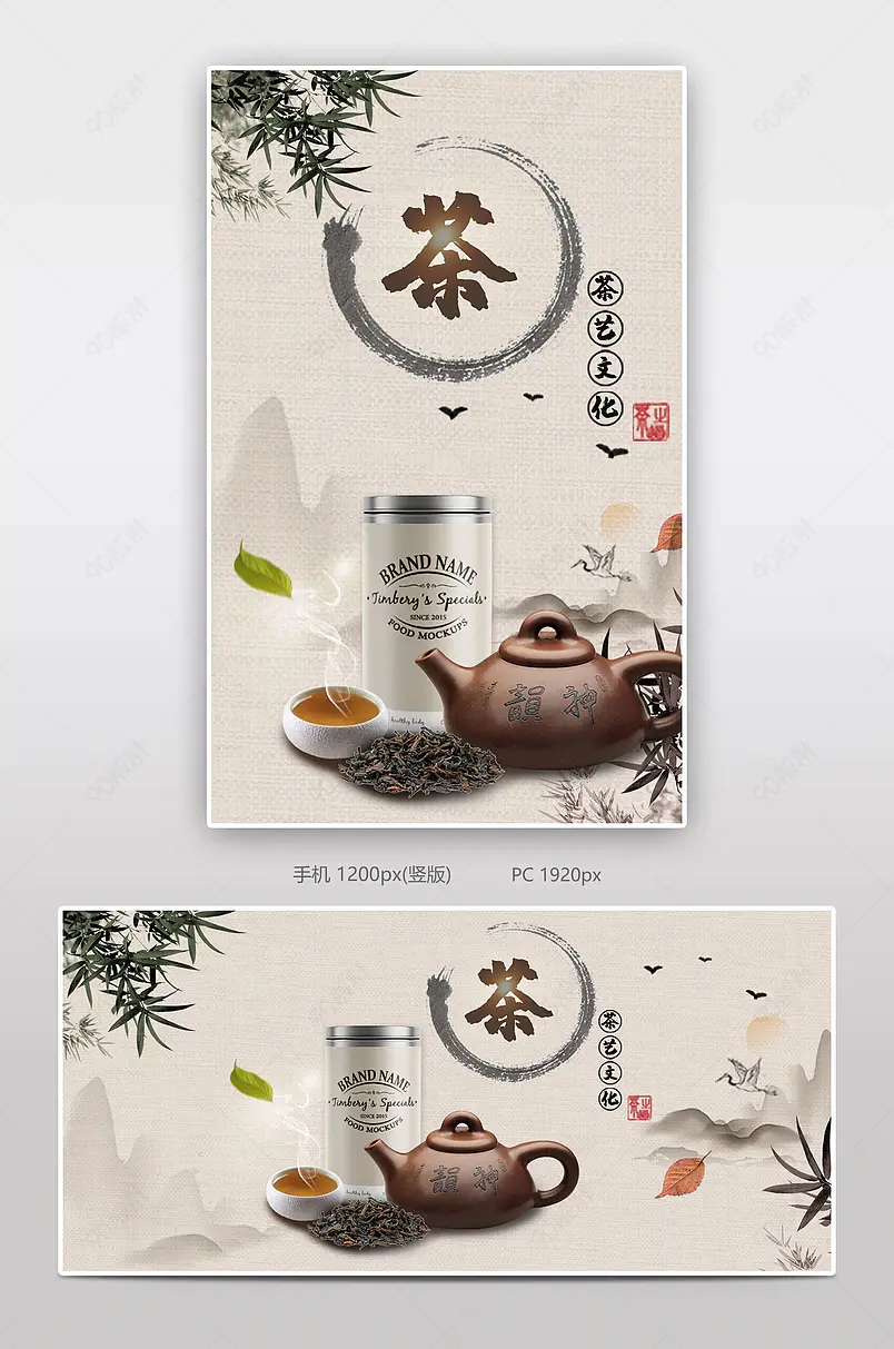 茶艺文化茶叶电商背景海报模板banner