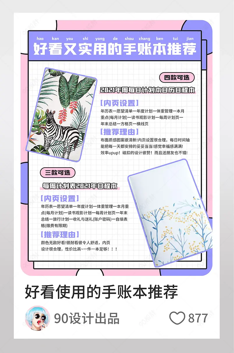 孟菲斯小清新文具装备手账本推荐逛逛配图