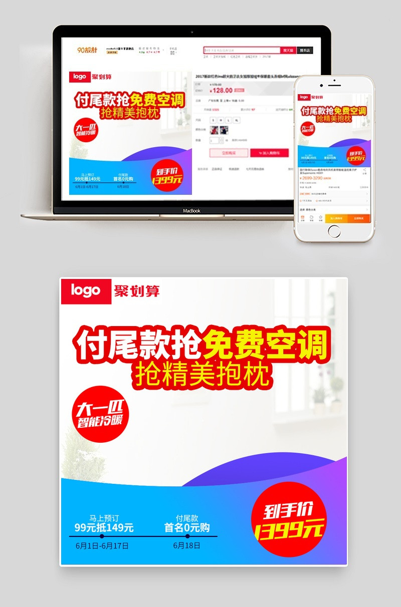 聚划算电器空调直通车主图PSD模板