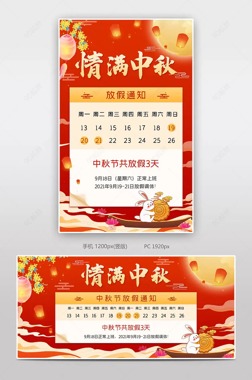 中秋节放假通知公告古风海报banner