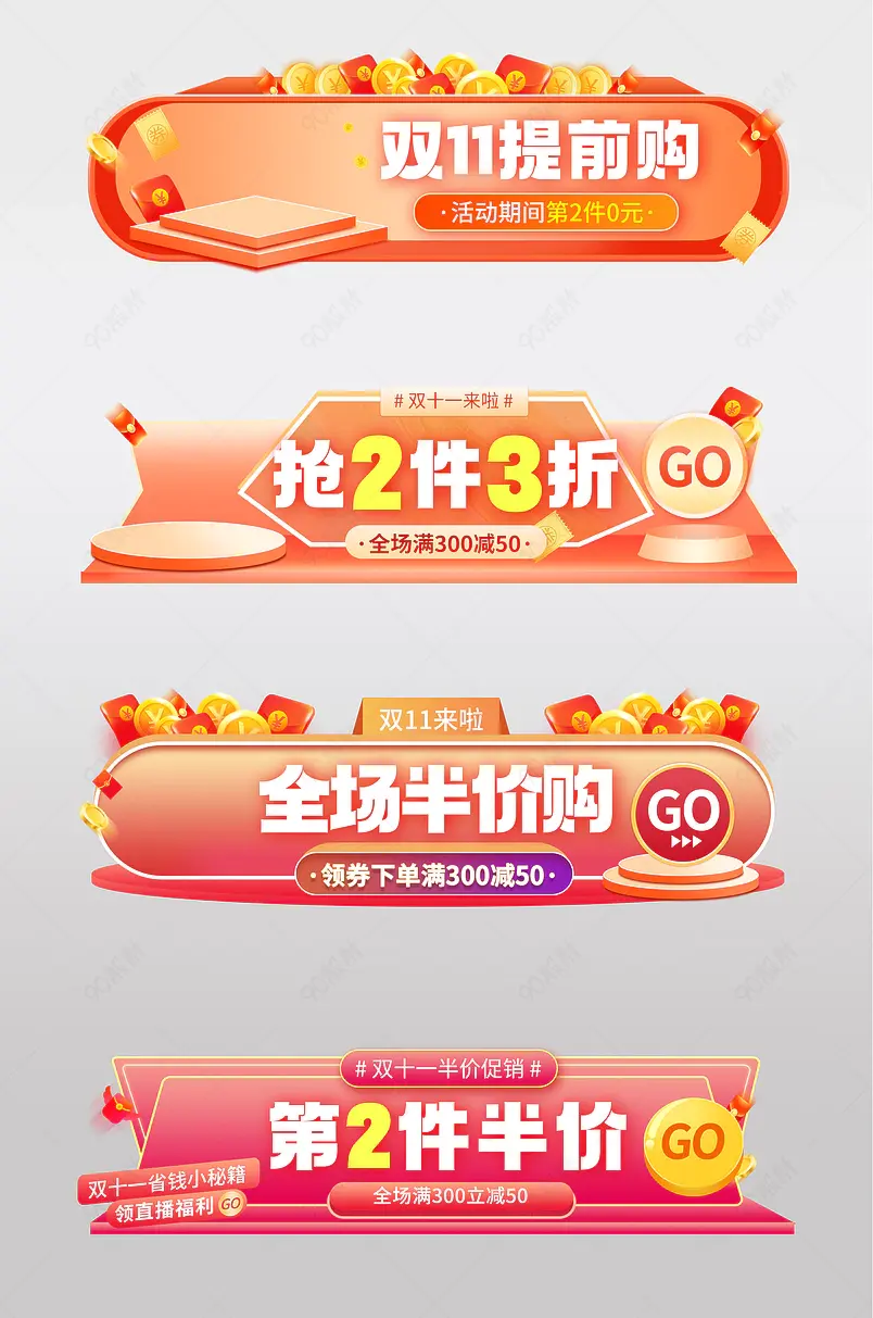 红色大气促销风双十一活动胶囊banner