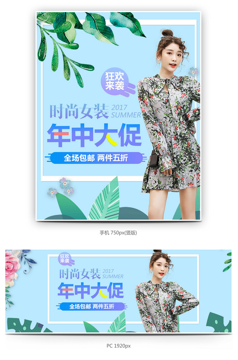 唯美风618年中大促女装全屏海报