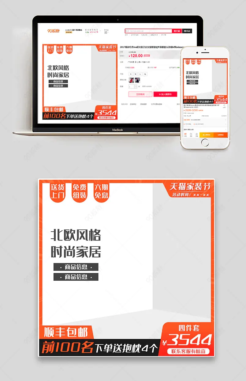 淘宝天猫家装节家居建材促销活动直通车