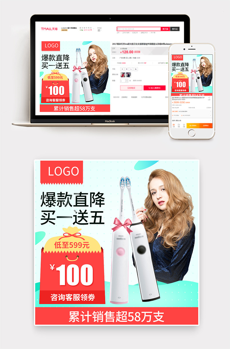 夏季主图电动牙刷主图钻展图