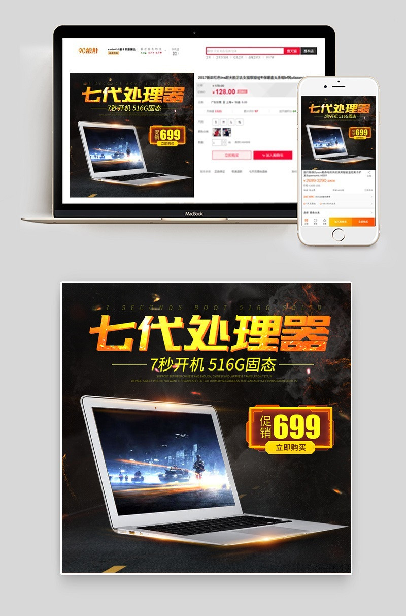 笔记本电脑数码办公用品主图直通车图活动图