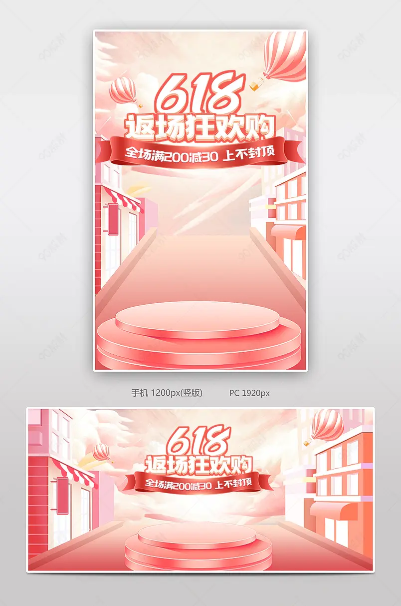 618狂欢盛典返场母婴用品玩具全屏海报