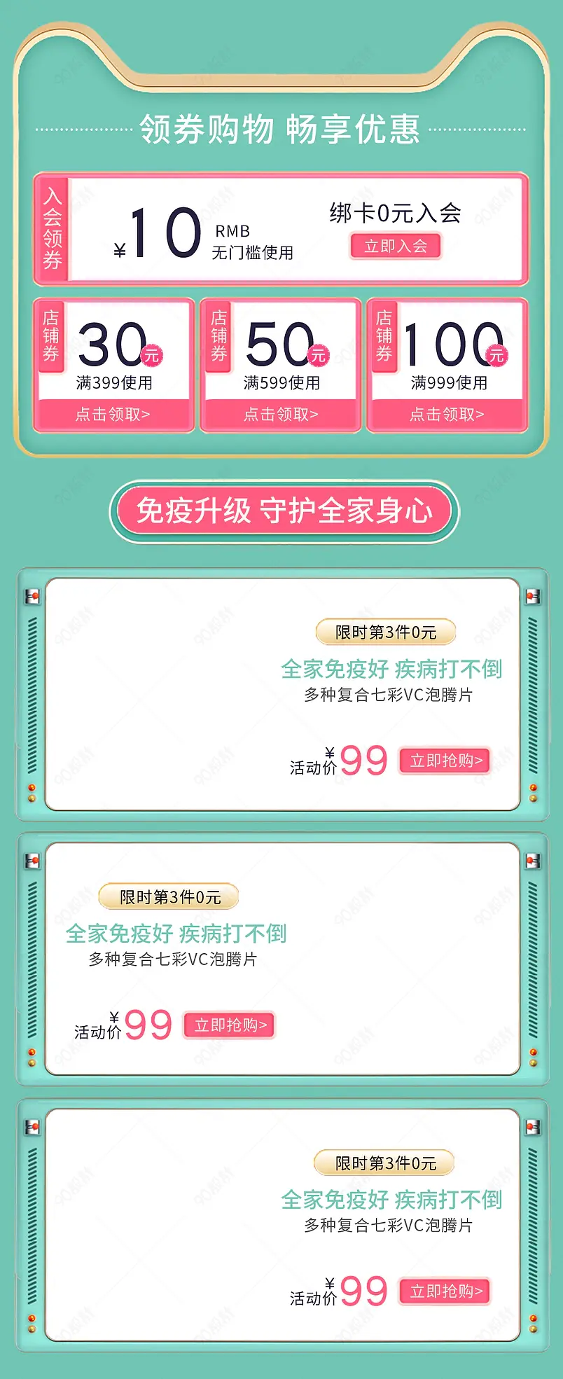绿色清新大气中西药保健品医疗用品口罩维生素CE钙片首页热卖榜单