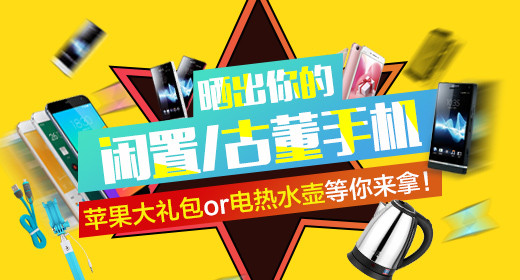 数码手机闲置二手手机数据线黄色酷炫PC钻展PSD模板