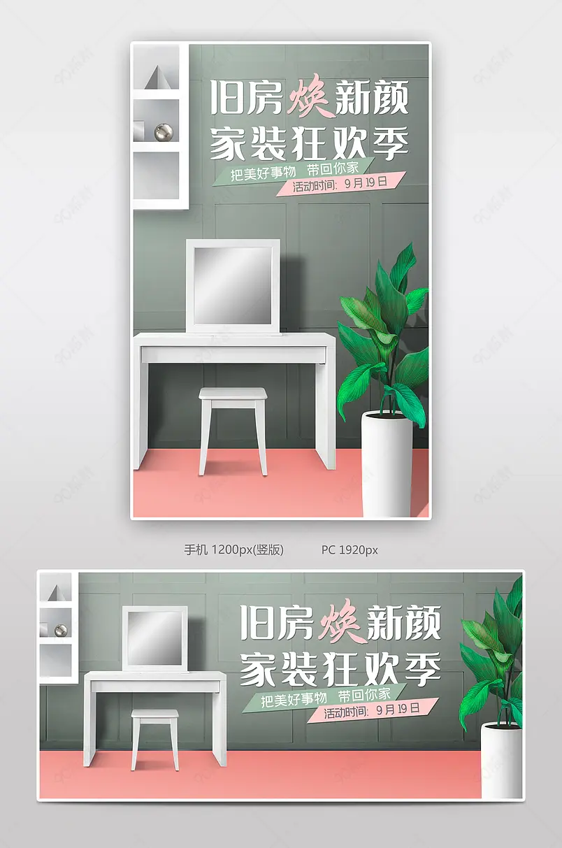 全球家装狂欢季家装家居建材换新海报
