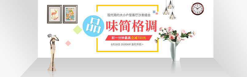 文艺风淘宝天猫家装节时尚家居全屏海报