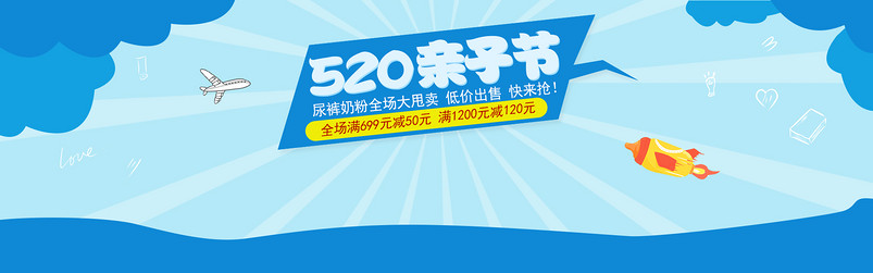  520亲子节清新卡通母婴用品通用全屏海报psd模板
