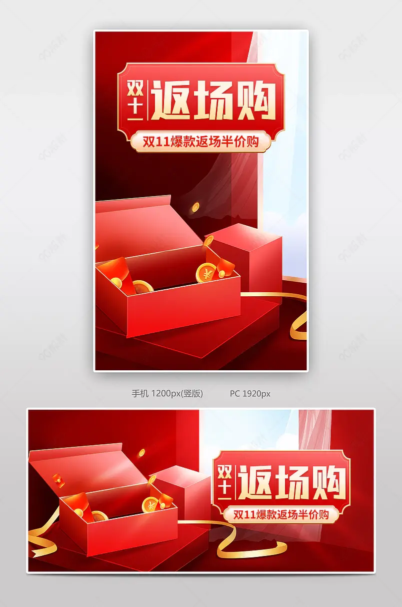 红色促销双十一返场特惠折扣banner海报