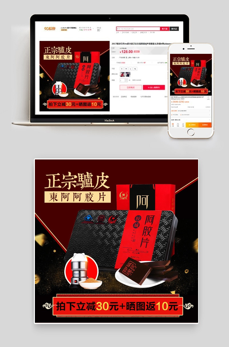 医药保健阿胶主图PSD模板