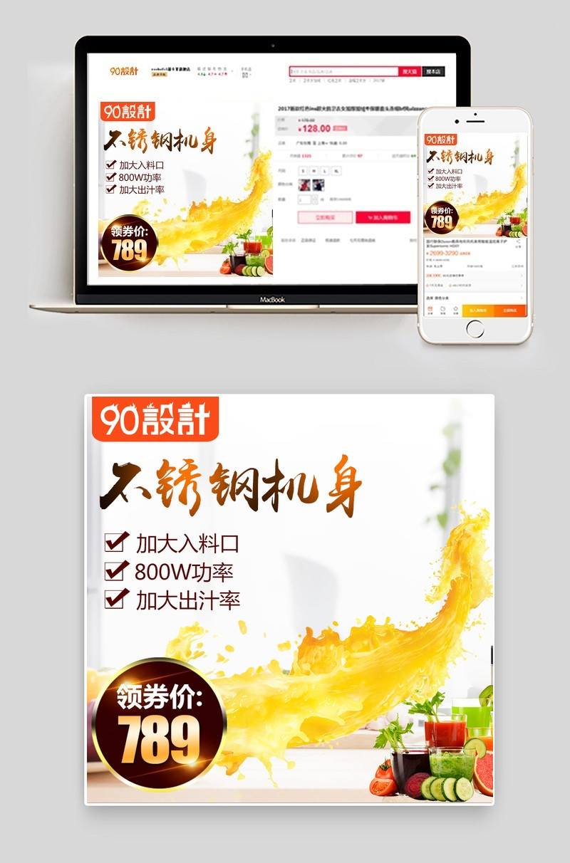 家居风榨汁机生活电器主图直通车psd模板