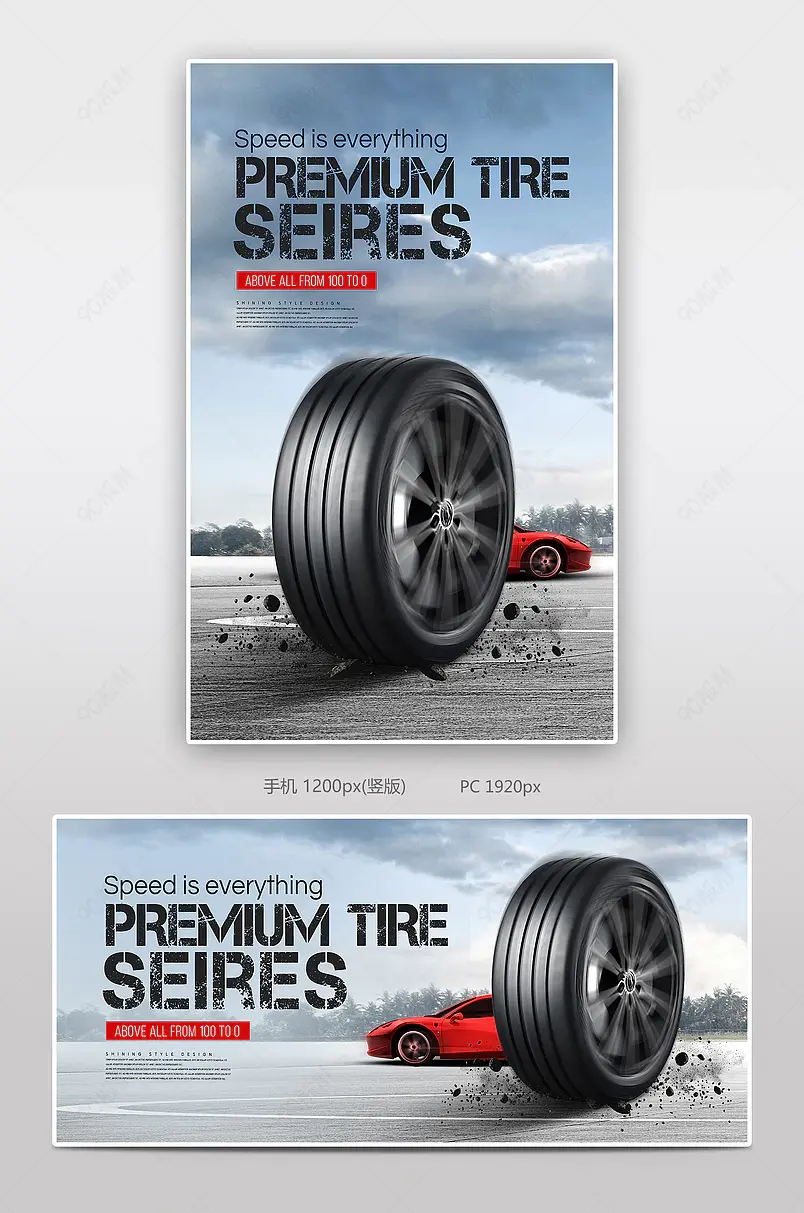 时尚简约汽车配件耗材轮胎维修电商轮播海报banner