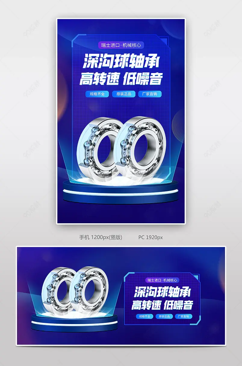 蓝色科技风轴承深沟球轴承机械五金banner海报