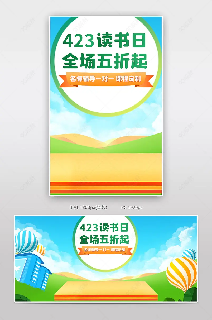 卡通手绘简约大气423图书节儿童书首页全屏海报