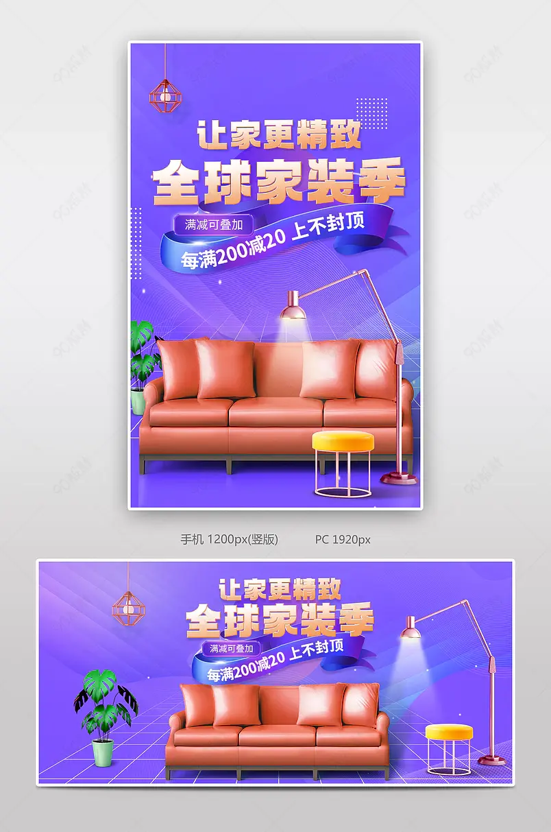 潮流时尚风格全球家装狂欢节家具沙发海报
