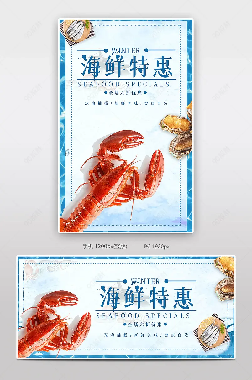 龙虾海鲜特惠电商背景海报模板banner