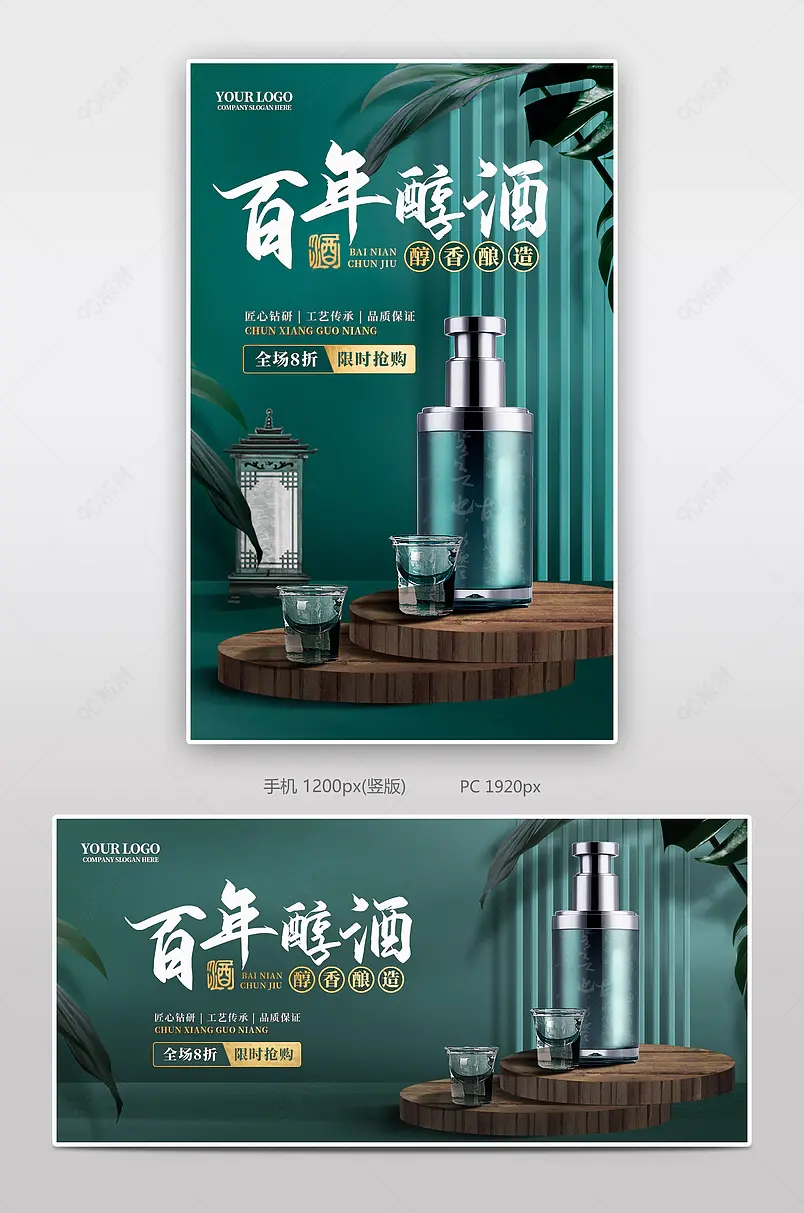 精致典雅墨绿色丝绸质感中国风白酒海报