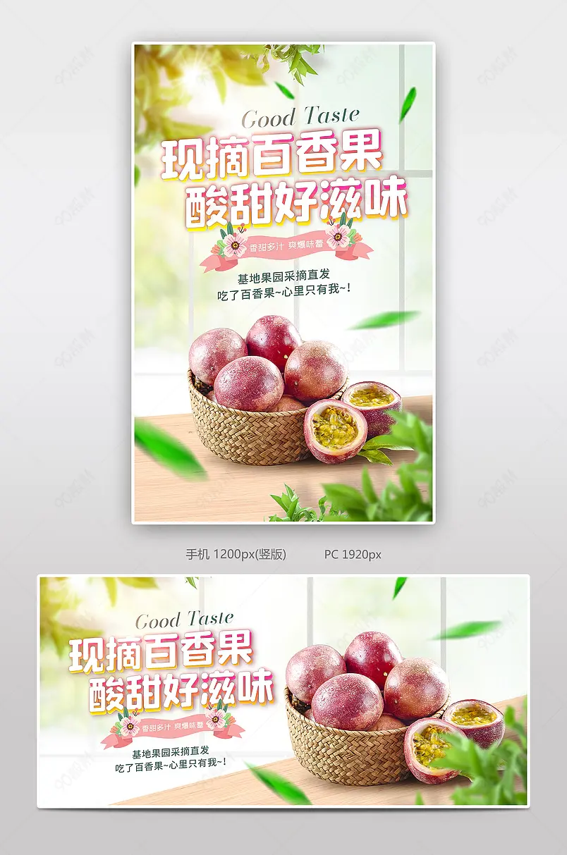 清新简约时令水果生鲜百香果电商轮播海报banner