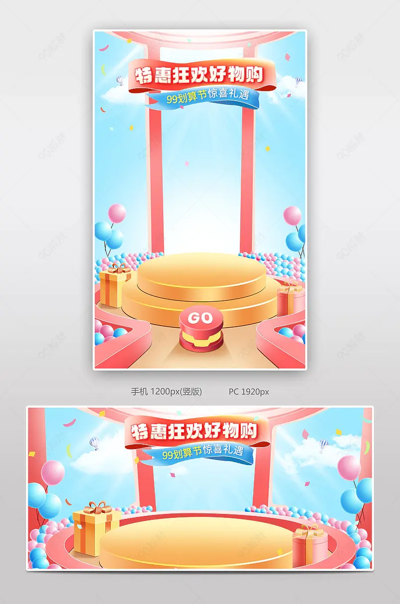 大促风促销风99划算节活动海报banner