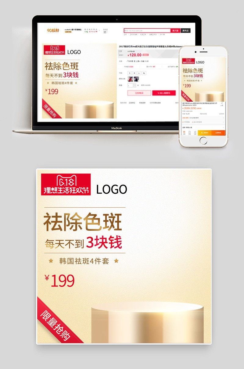 轻奢风618年中大促化妆品祛斑套装主图直通车