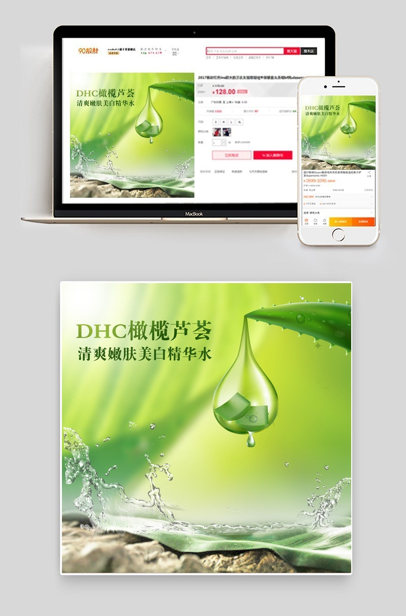 小清新翠绿芦荟精华护肤品主图直通车psd模板