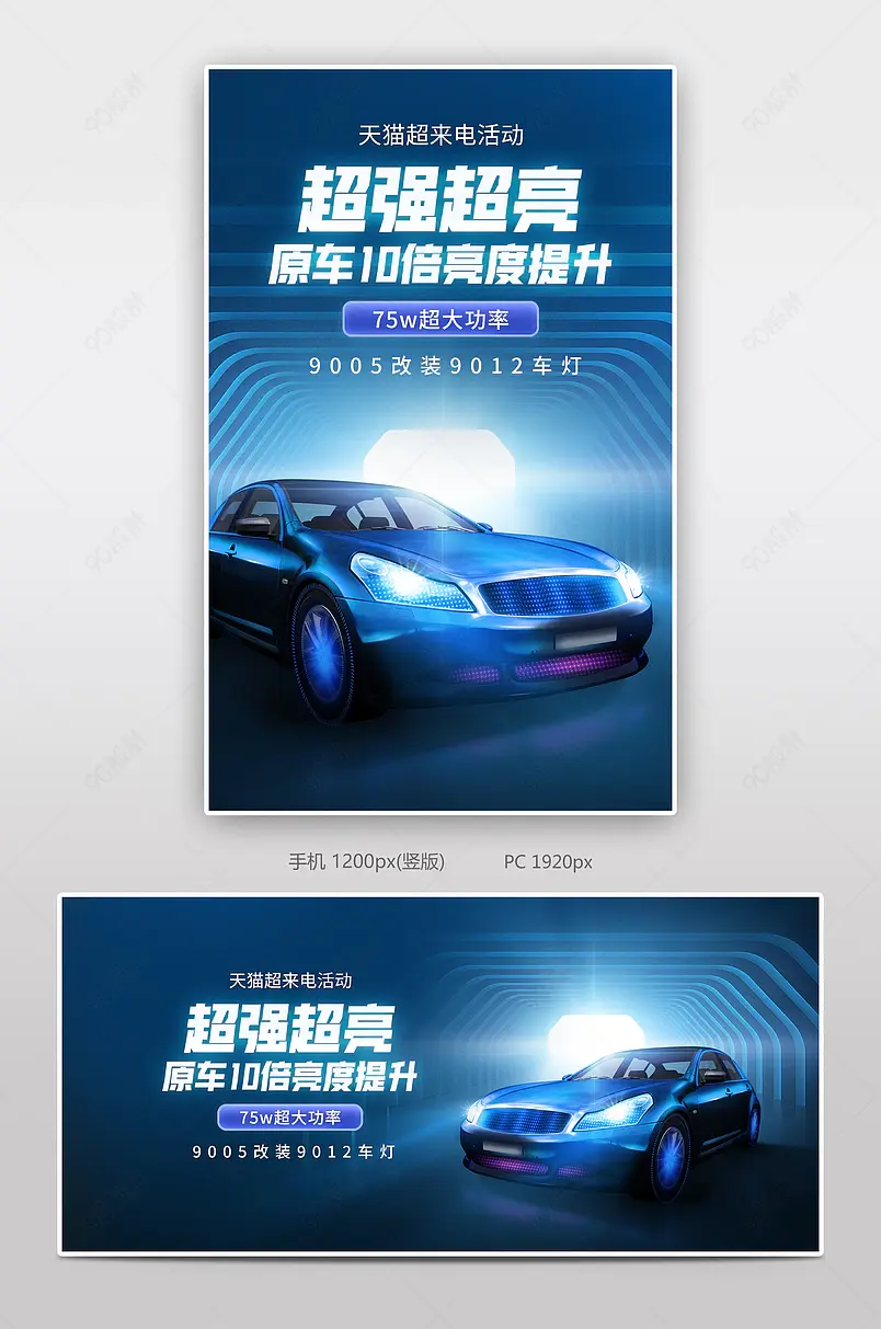 818时尚大气风格电商天猫超来电活动汽车用品促销海报