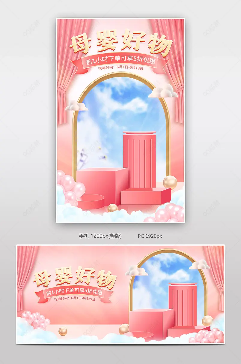 618年中盛典粉色清新母婴玩具海报banner