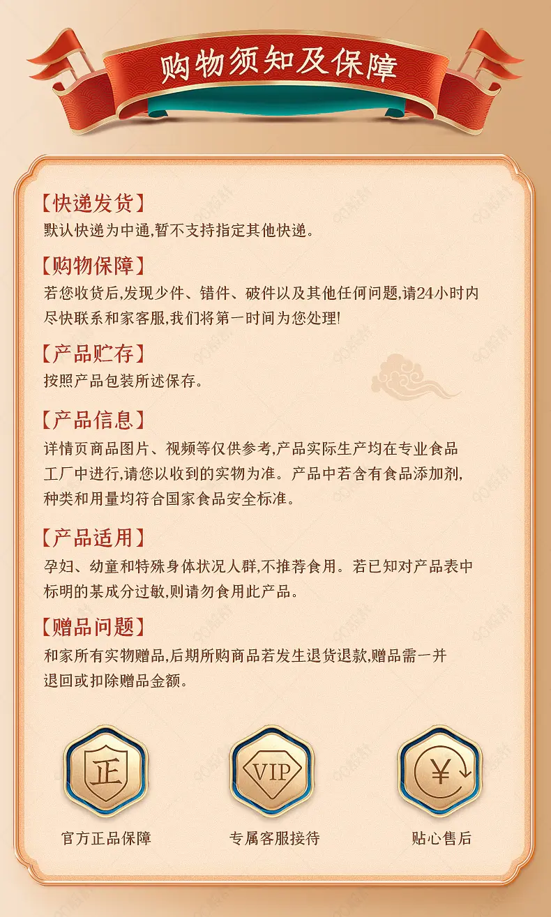 红枣糕购物须知售后客服营销模块设计模板