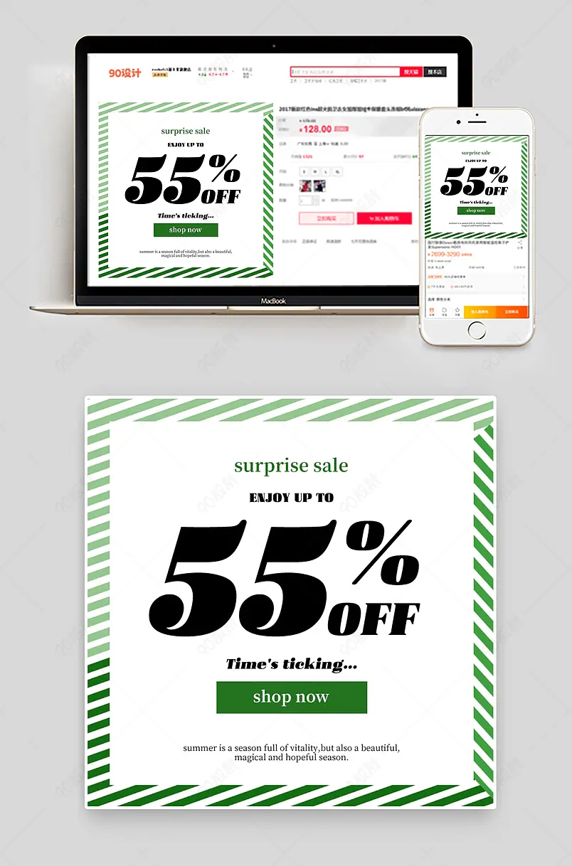 跨境电商质感绿色条纹活动促销打折主图
