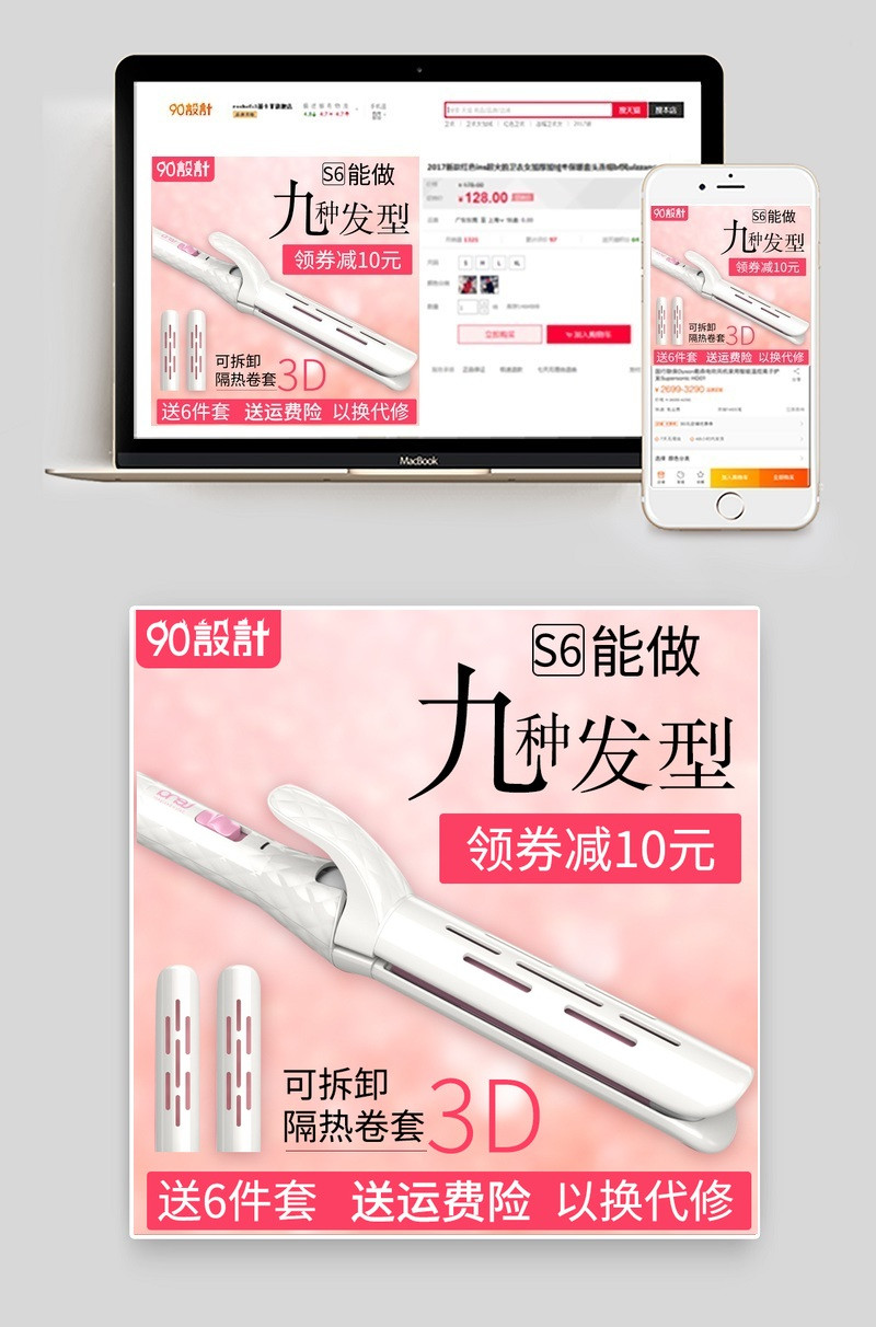 唯美风格卷发器家用小电器主图直通车图活动图