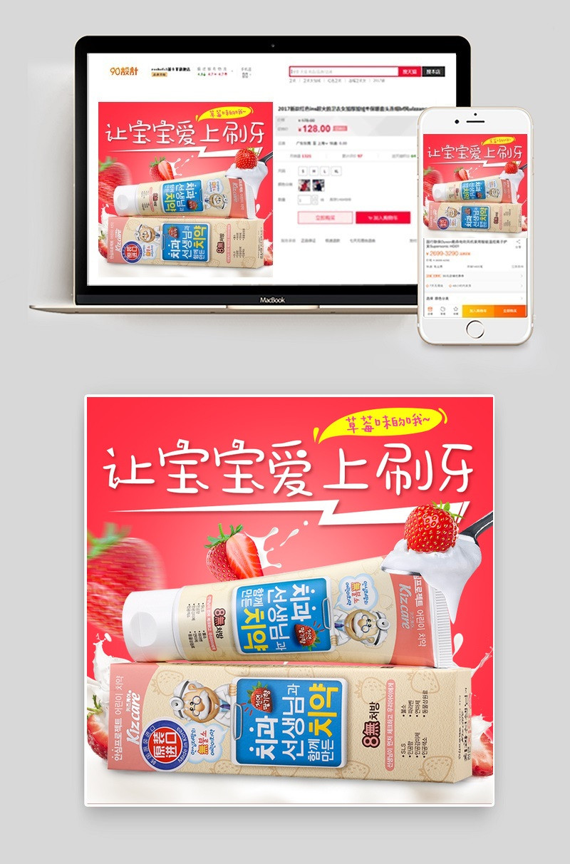可爱风草莓味牙膏洗护用品主图直通车