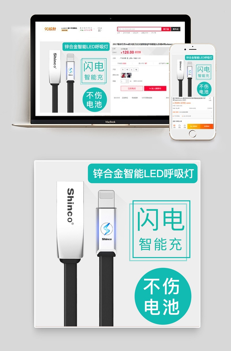 简约风数据线充电器主图直通车图活动图