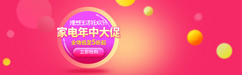 时尚大气618年中大促家电生活电器海报 