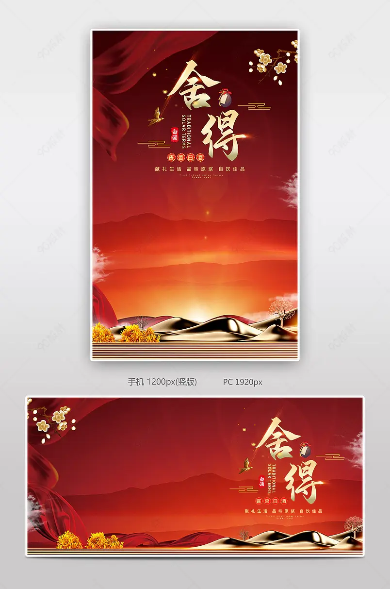 时尚炫酷鎏金风格舍得酱香白酒电商海报
