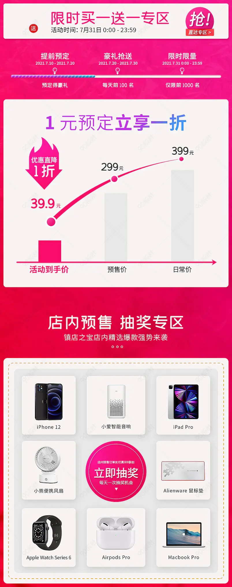 渐变红首页营销活动秒杀专区模板