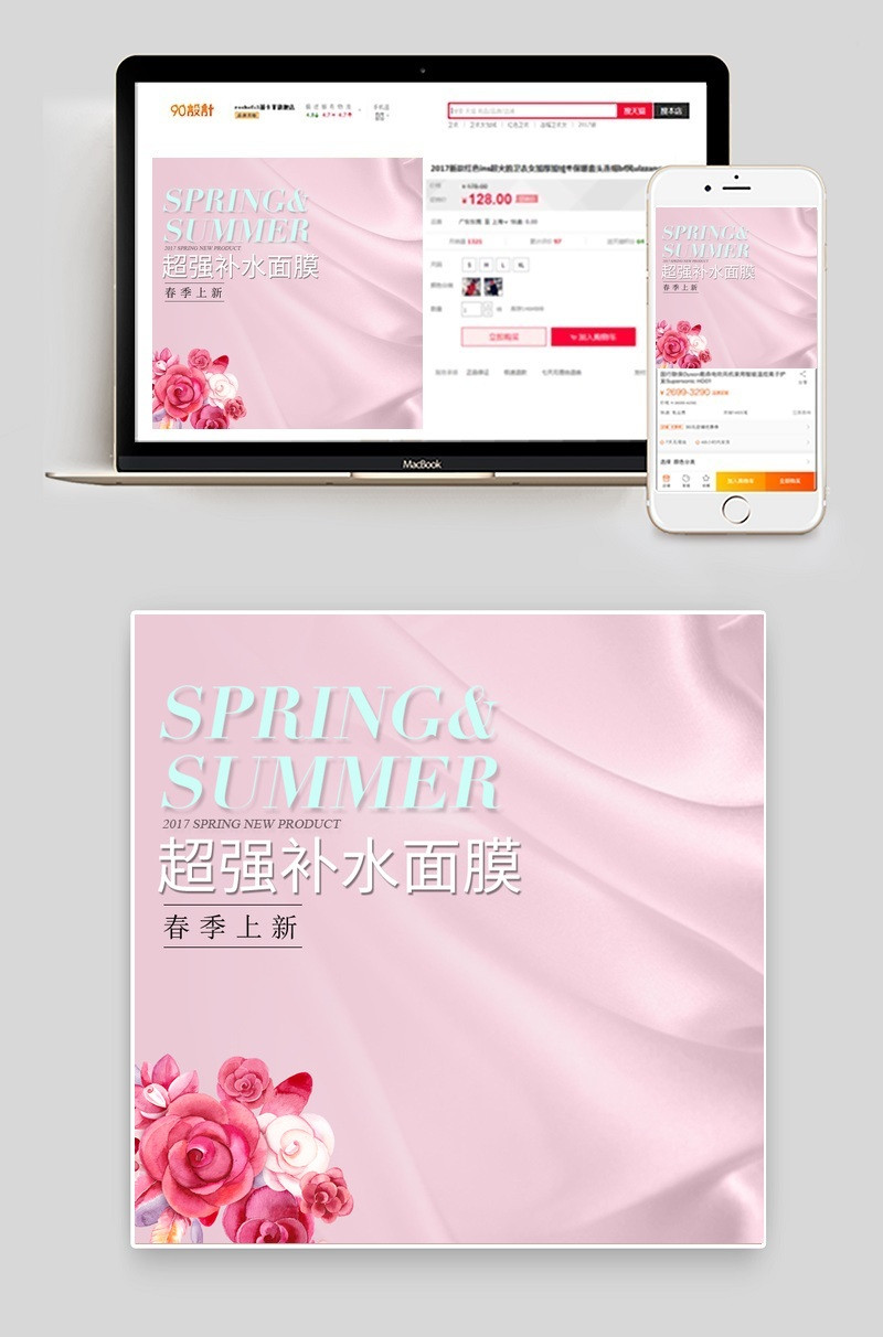 时尚唯美美妆化妆品面膜主图直通车