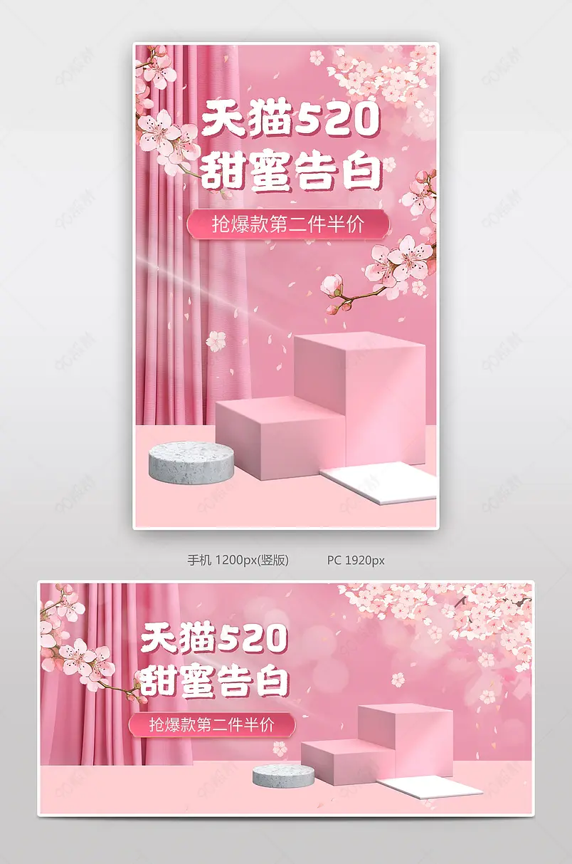 520表白节简约时尚珠宝饰品服饰配件立体全屏海报