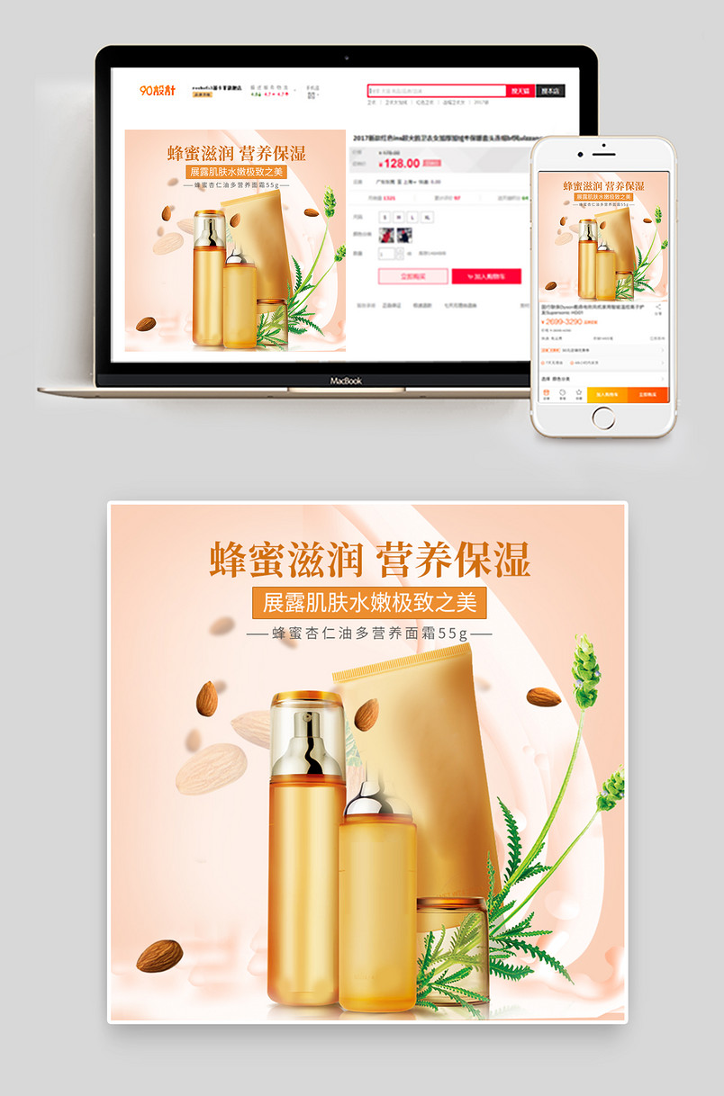 淡雅风护肤品蜂蜜滋润保湿面霜主图直通车psd模板