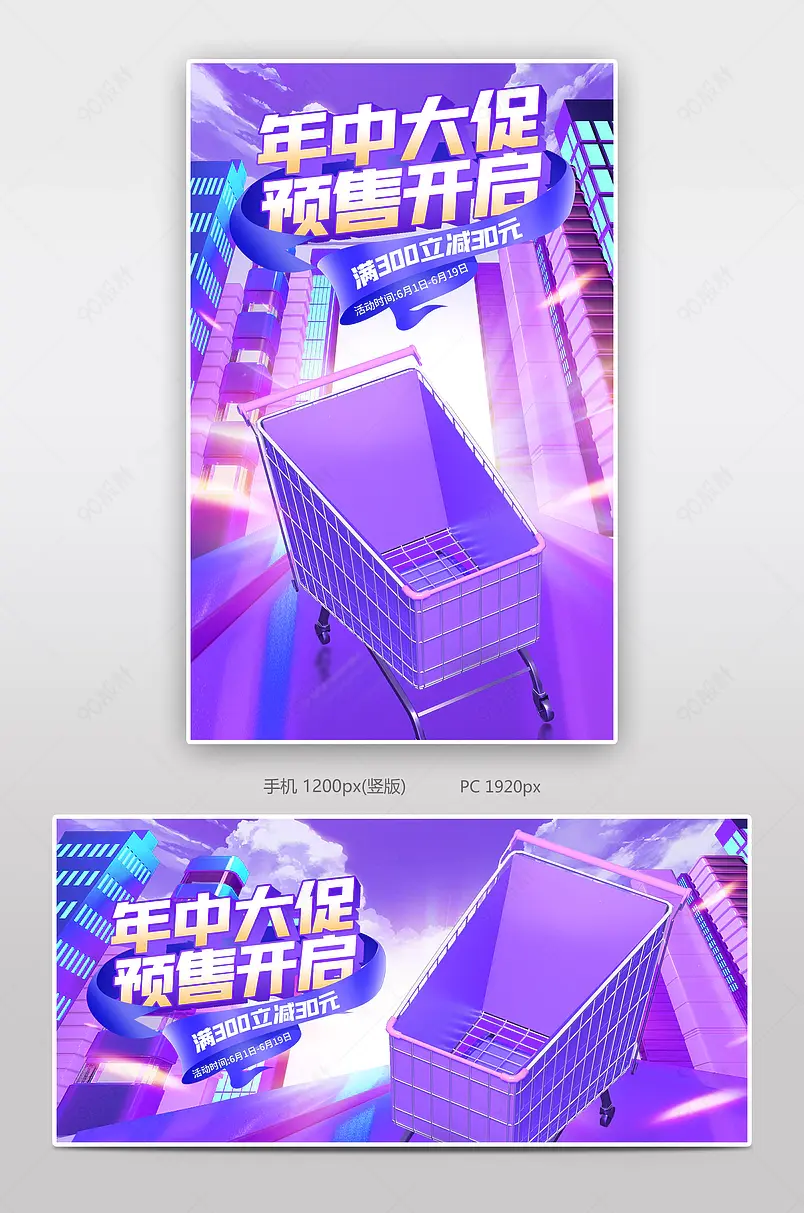 618年中盛典紫色日用百货用品海报banner