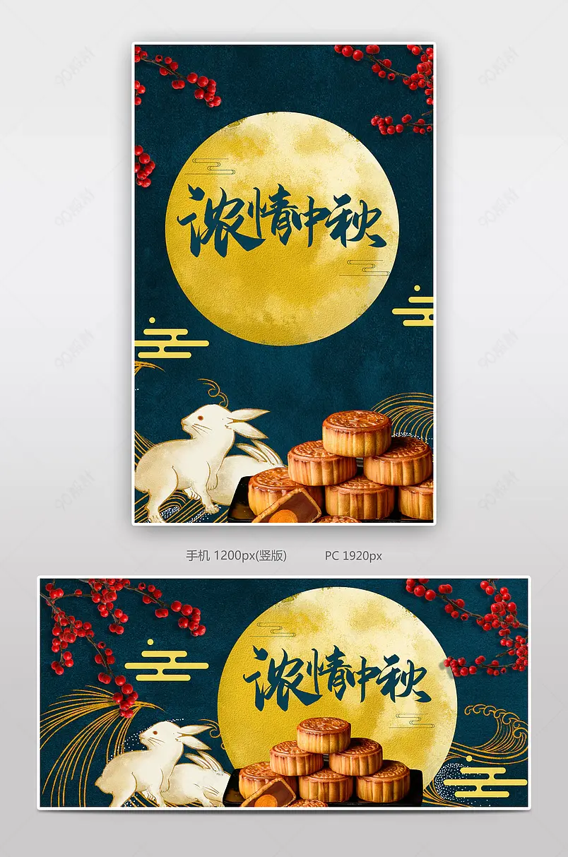 中秋节电商通用食品月饼全屏海报设计