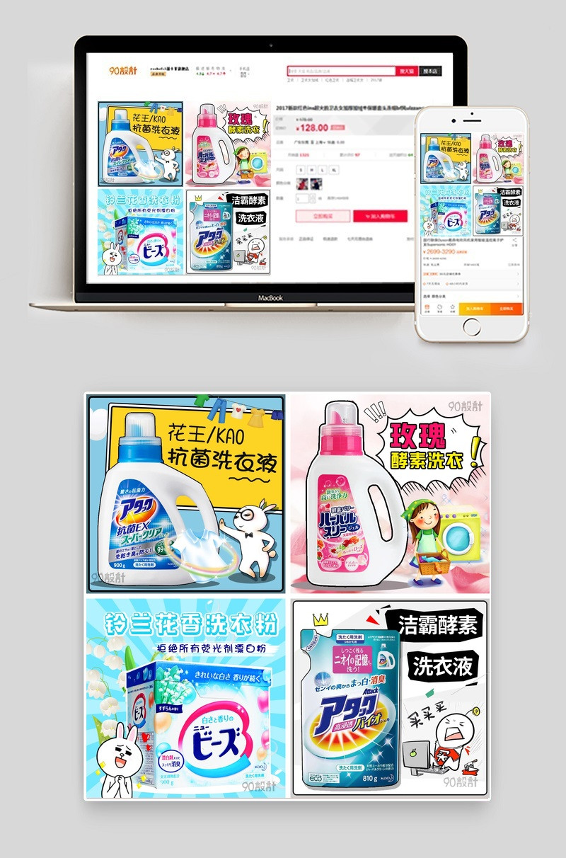 时尚卡通洗衣液洗衣粉清洁用品主图