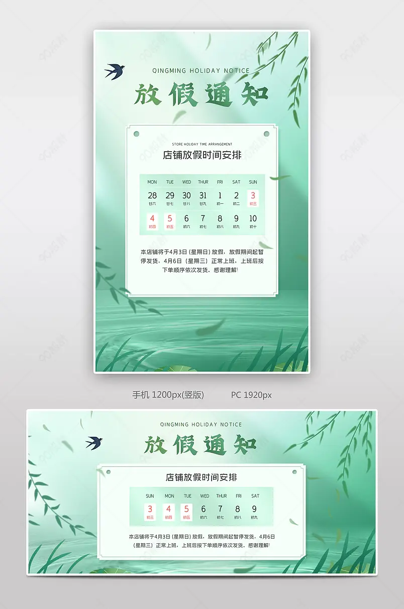 清明节清明放假通知绿色店铺公告食品茶饮海报